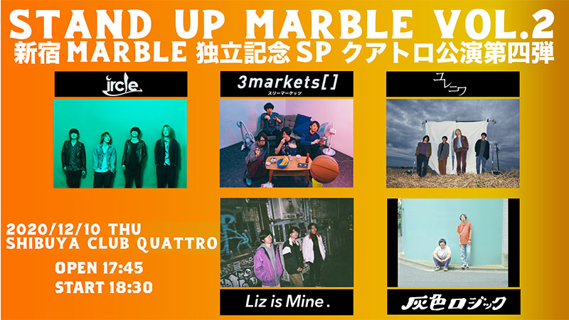 STAND UP MARBLE vol.2 ～新宿Marble独立記念SPクアトロ公演第四弾～