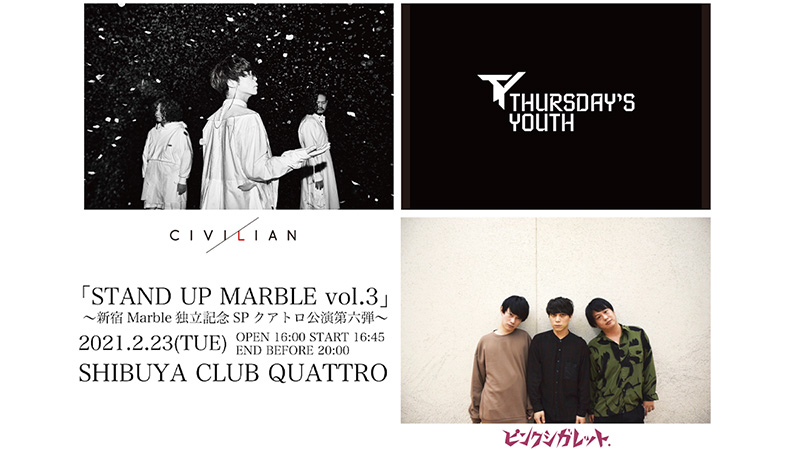 「STAND UP MARBLE vol.3」〜新宿Marble独立記念SPクアトロ公演第六弾〜