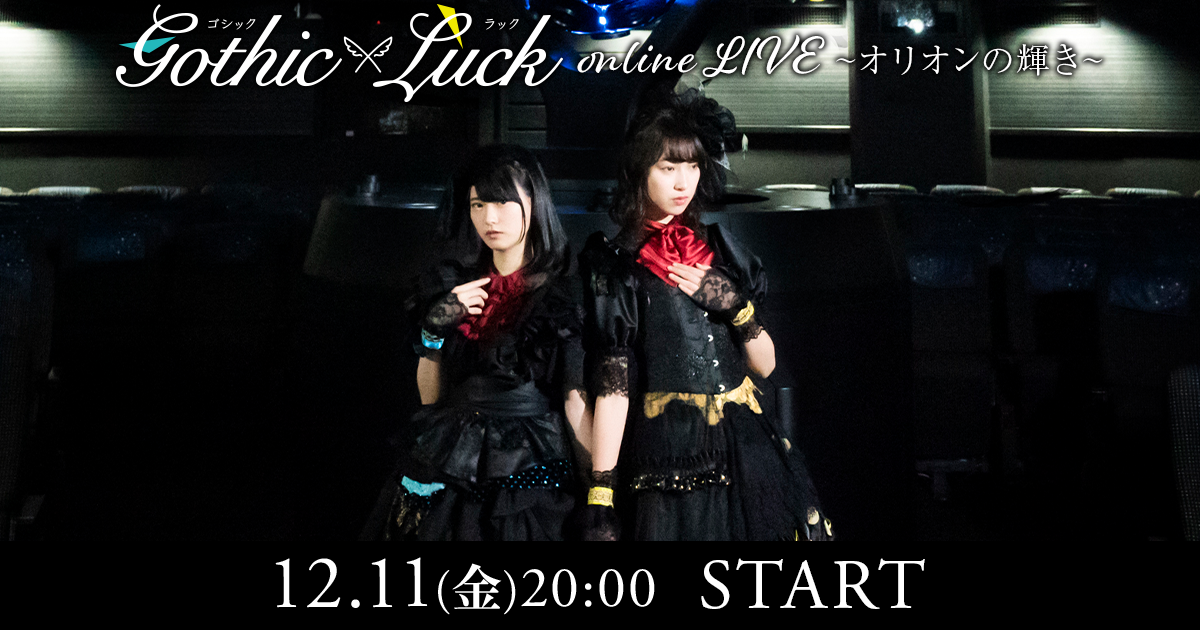 Gothic×Luck ブロマイド 菅まどか（菅叶和） 八木ましろ 舞台け